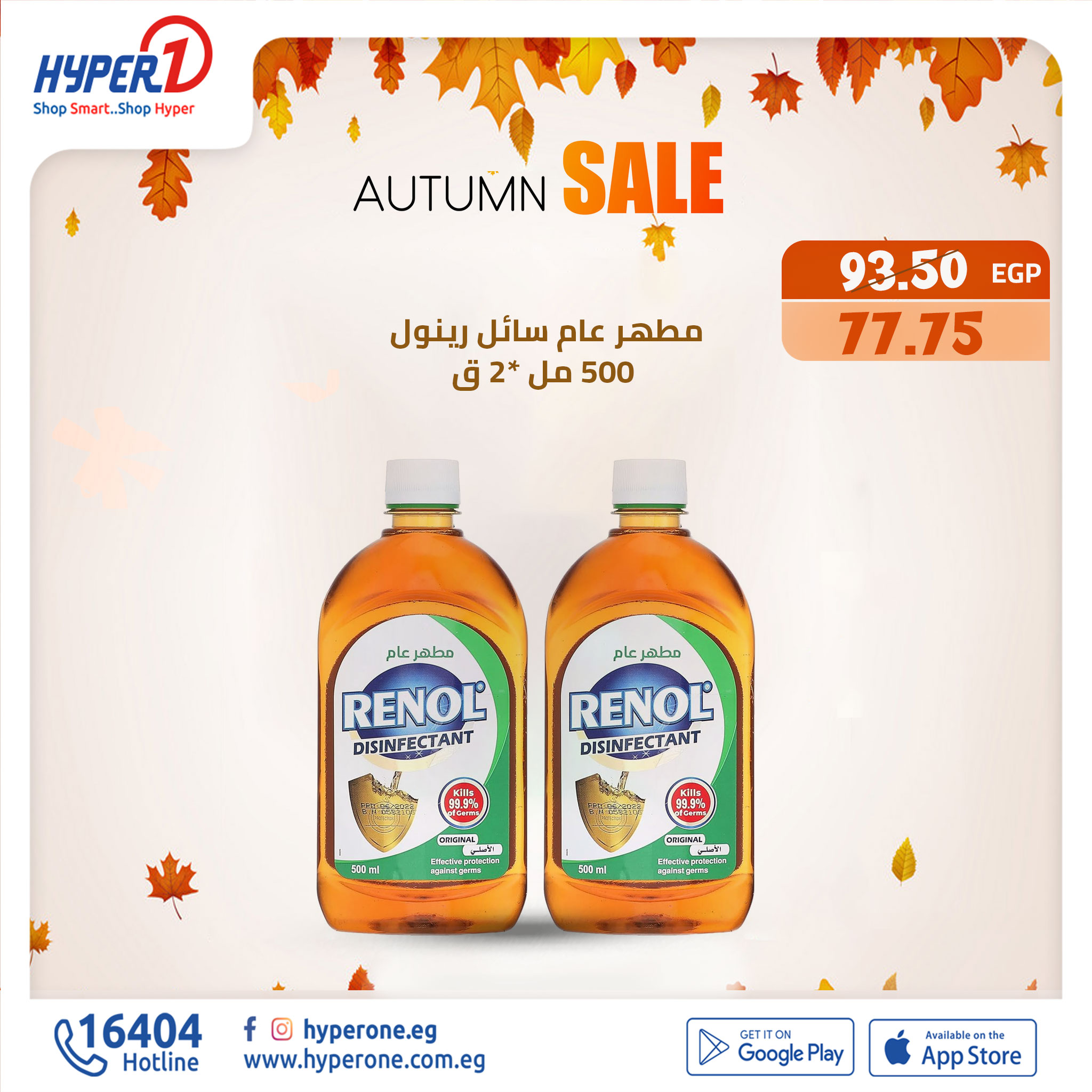 hyper-one offers from 4nov to 4nov 2024 عروض هايبر وان من 4 نوفمبر حتى 4 نوفمبر 2024 صفحة رقم 1